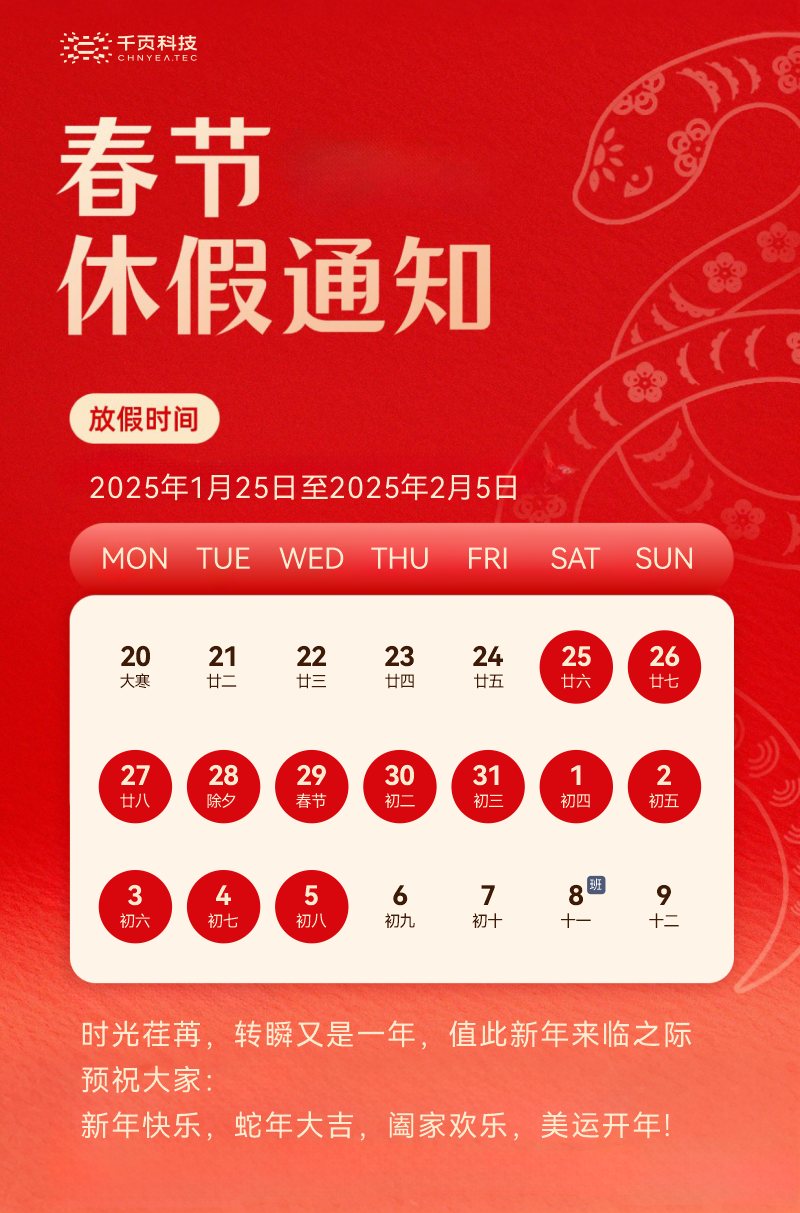 春節放假
