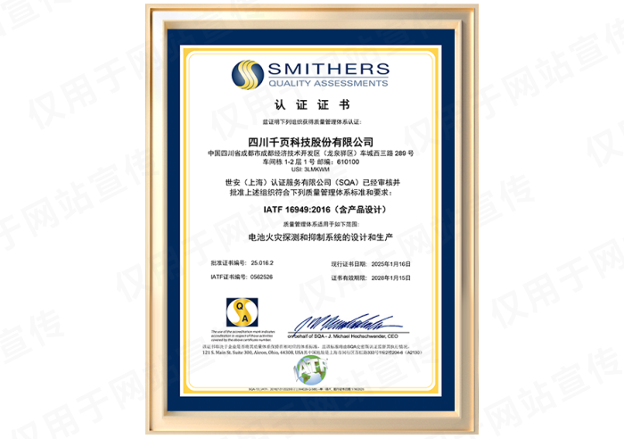 IATF 16949質量管理體系證書