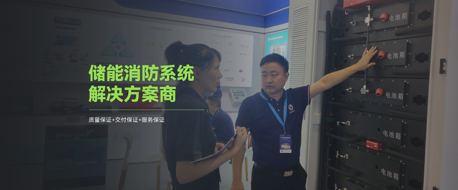儲能消防系統解決方案商