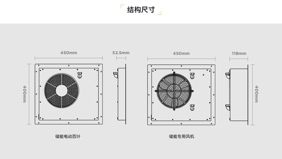 CNF350-儲能通排風系統_03