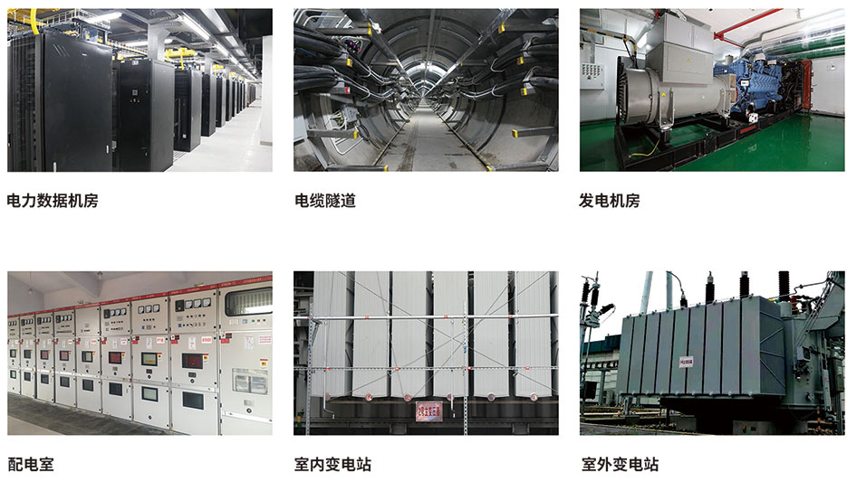 電力電網消防綜合解決方案商