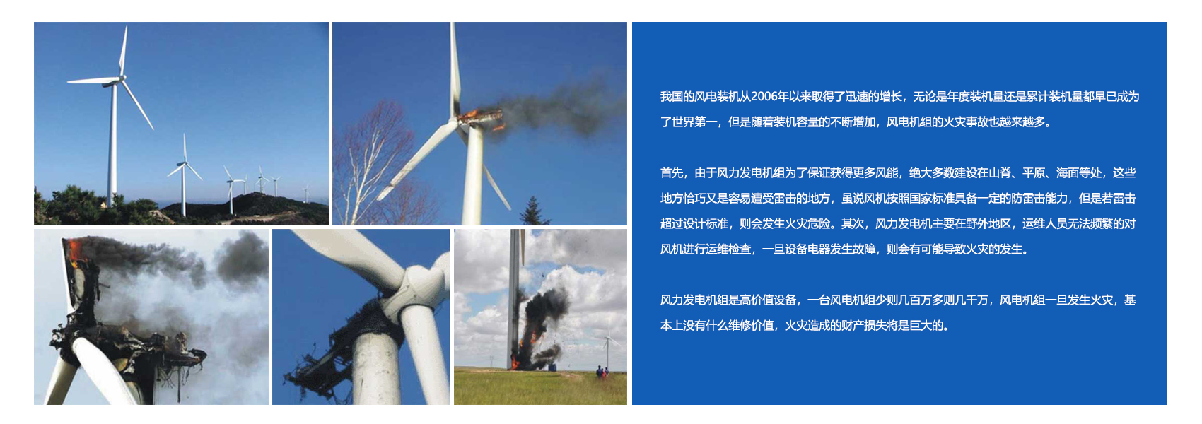 風力發電機消防滅火解決方案